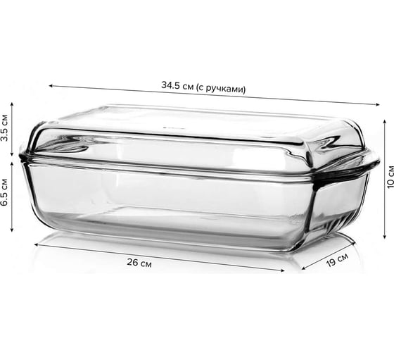 Лоток прямоугльный с крышкой Pasabahce PSB V 2750 мл BORCAM 59010 GB 1