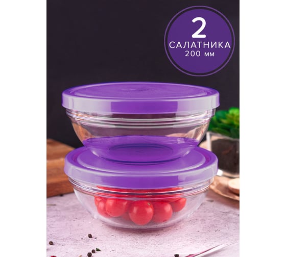 Салатник с крышкой Pasabahce PSB 200 мм 2 шт. ШЕФС 53573