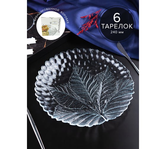 Тарелка Pasabahce PSB 240 мм 6 шт. СУЛТАНА 10288