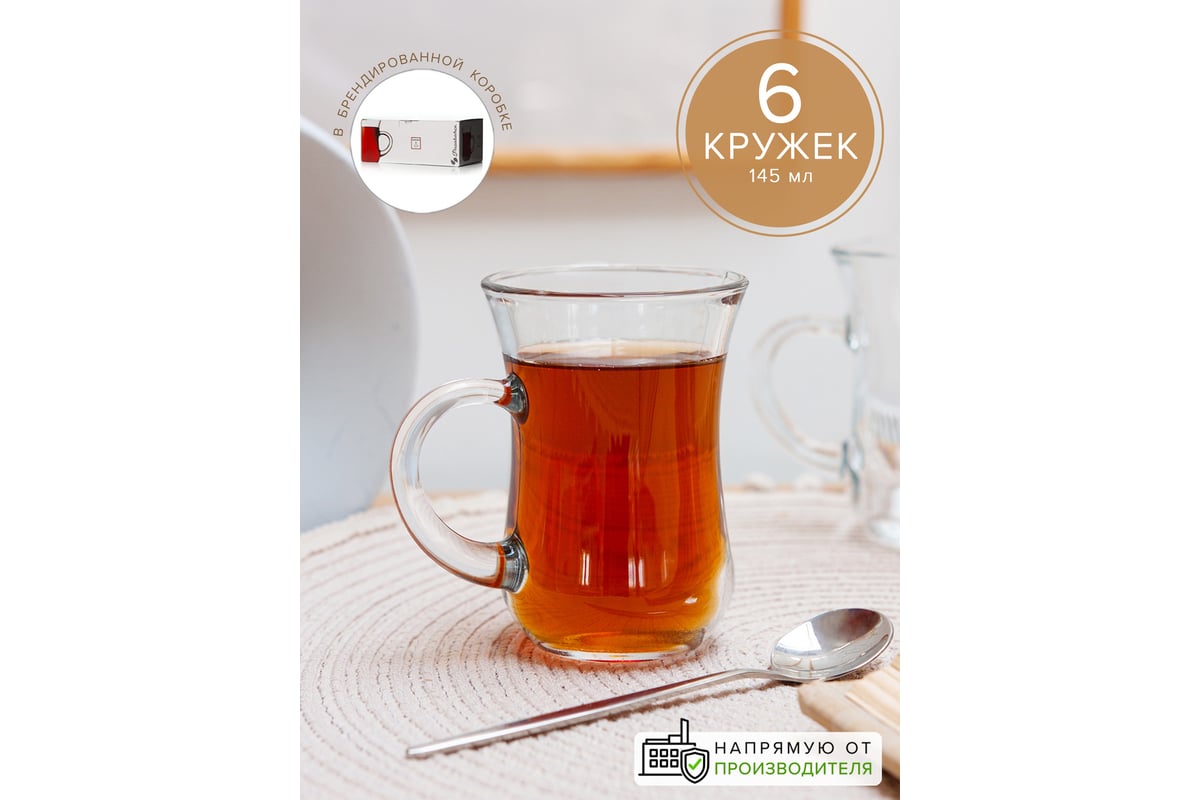 Кружка для чая с ручкой Pasabahce PSB 145 мл 6 шт. ЧАЙ И КОФЕ 55411 -  выгодная цена, отзывы, характеристики, фото - купить в Москве и РФ