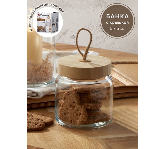 Банка с крышкой Pasabahce PSB 575 мл ВУДИ 43573