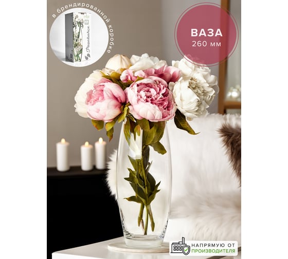 Ваза для цветов Pasabahce PSB h260 мм ФЛОРА 43966