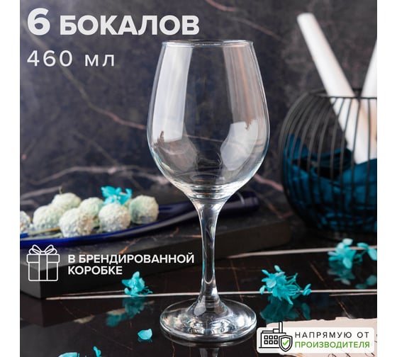 Бокал Pasabahce PSB 460 мл 6 шт. АМБЕР 440275