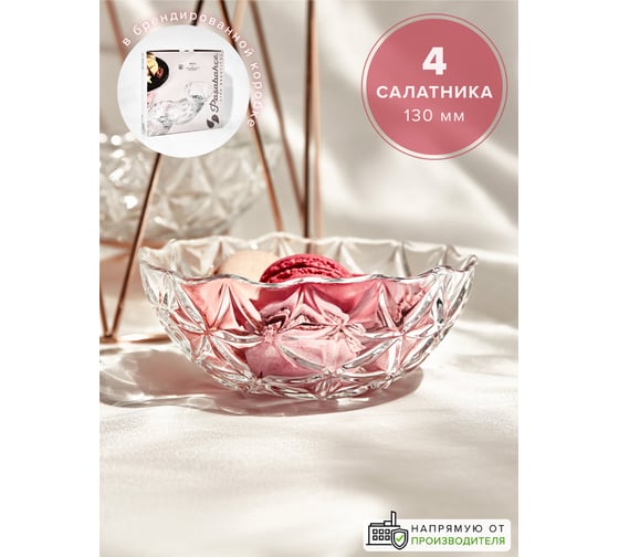 Салатник Pasabahce PSB 130 мм 4 шт. ЭСТРЕЛЛА 10543