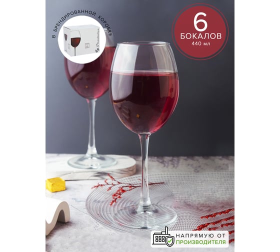 Бокал Pasabahce PSB 440 мл 6 шт. ЭНОТЕКА 44728