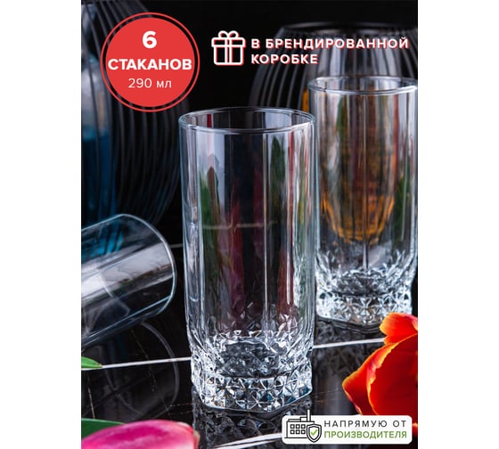 Стакан Pasabahce PSB 290 мл 6 шт. ВАЛЬС 42942