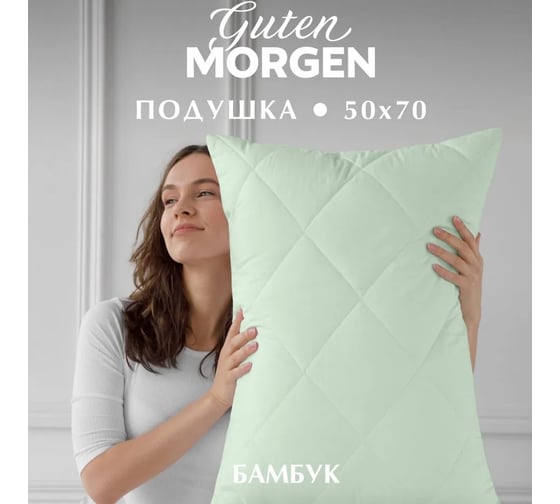 Подушка Guten Morgen стеганая, бамбук, микрофибра, Bamboo dream, 50x70 см ПстмБД-50-70