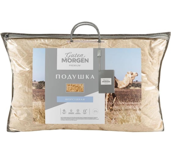 Подушка Guten Morgen стеганая, шерсть верблюжья, тик, Premium Desert, 50x70 см ПсПД-т-50-70