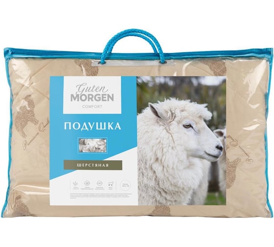 Подушка Guten Morgen стеганая, шерсть мериноса, поплин, Standard Merino, 50x70 см ПсСМ-п-50-70