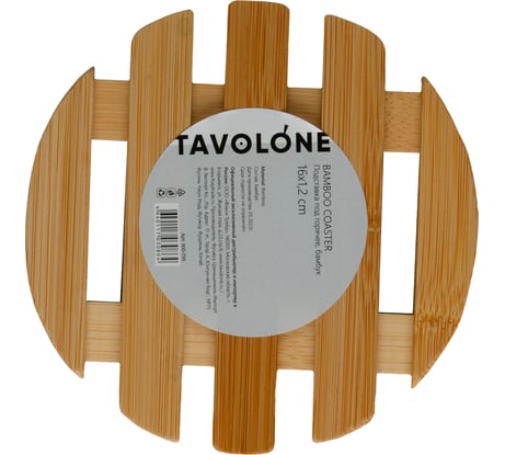 Подставка под горячее TAVOLONE бамбук, 16х1,2 см 806629288896
