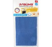 Вафельные полотенца для кухни ЛАЙМА комплект 2 шт., микрофибра, 40х60 см, голубые 601252