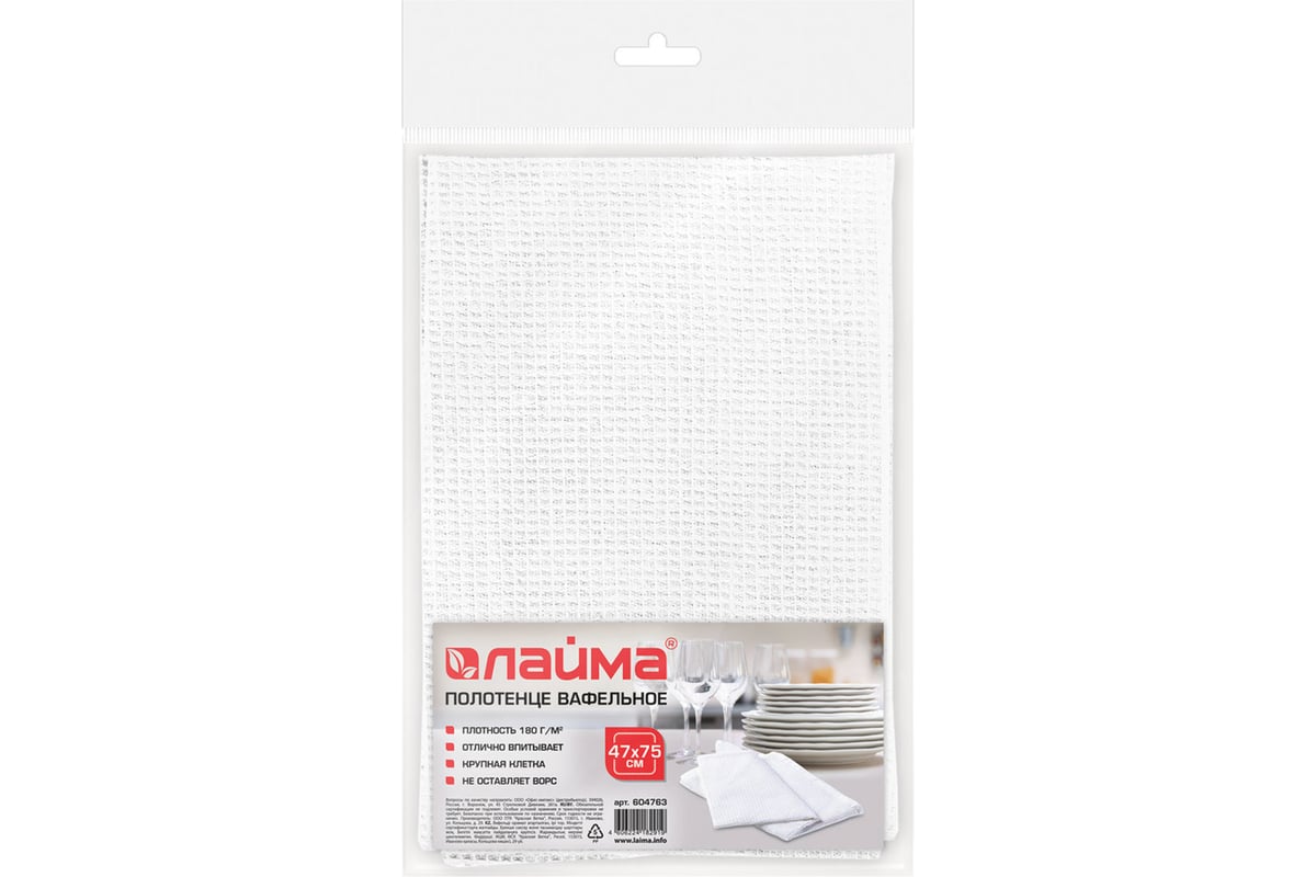 Отбеленное вафельное полотенце ЛАЙМА 604763 - выгодная цена, отзывы ...