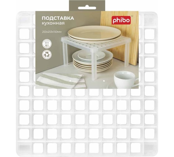 Кухонная подставка Phibo 253x253x150 мм, бесцветный 434279501