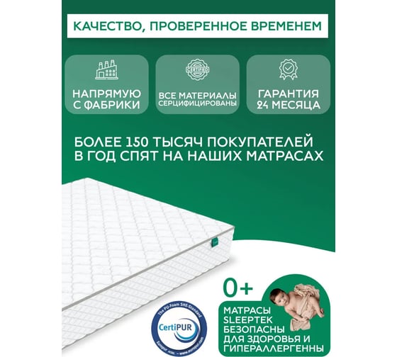 Матрас Sleeptek Roll LatexFoam 16 80*190 SRLF16-00146-4009