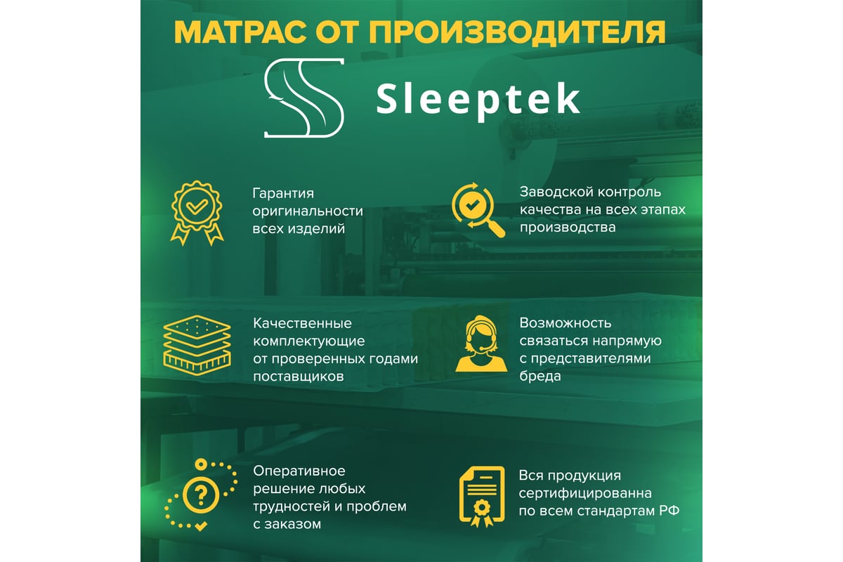 Матрас Sleeptek Roll CocosFoam 6 140*200 SRCF6-00137-3807