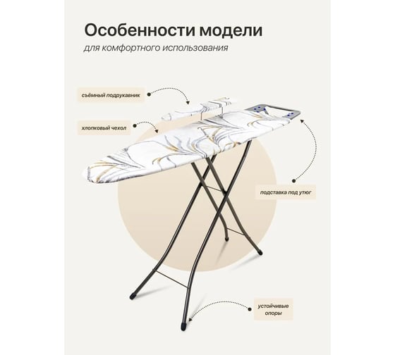 Гладильная доска НИКА Bell classy 2 БК2 Nika БК2 в ассортименте