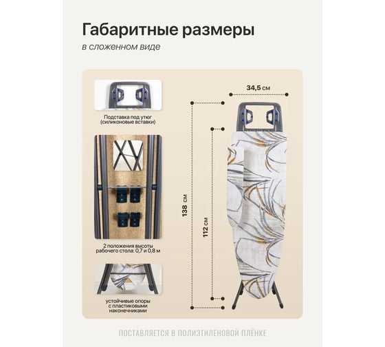 Гладильная доска НИКА Bell classy 2 БК2 Nika БК2 в ассортименте