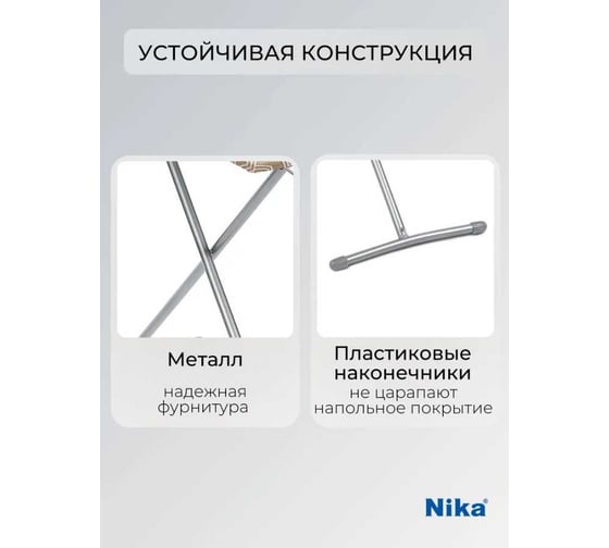 Гладильная доска НИКА ЛИНА 2 ДЛ2 Nika ДЛ2 в ассортименте