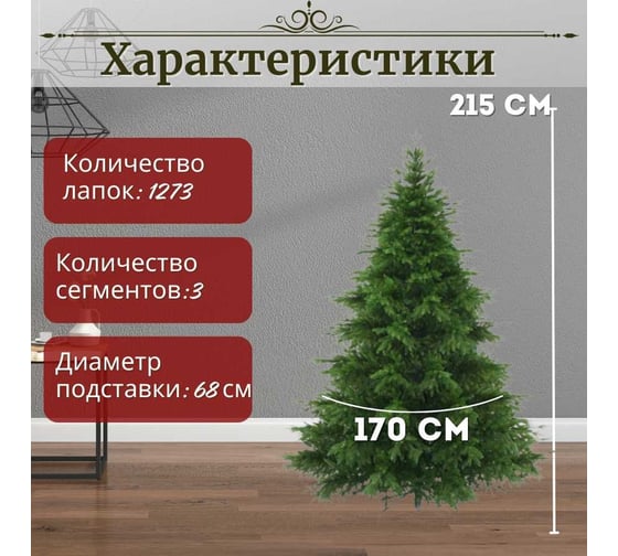 Искусственная елка ElkaDe Престиж с освещением 215 см зелёная, бренд ПРСО-215