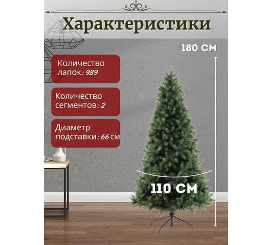 Искусственная елка ElkaDe Русская императрица 180 см, бренд РИ-180