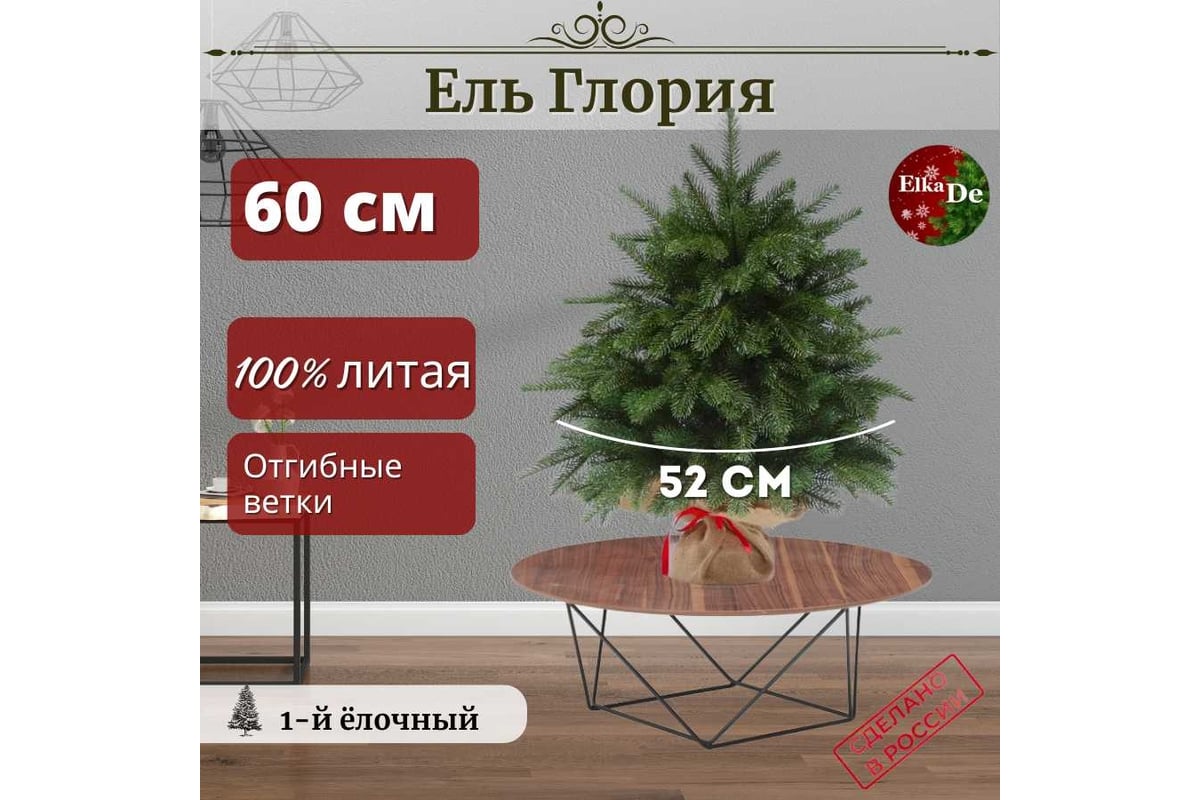 Искусственная елка Elkade Глория 60 см ГЛ-60 - выгодная цена, отзывы ...