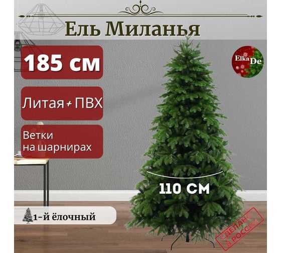 Искусственная елка ElkaDe Миланья 185 см зелёная, бренд МЛН-185