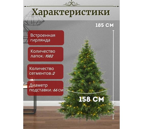 Искусственная елка ElkaDe Престиж с освещением 185 см зелёная, бренд ПРСО-185
