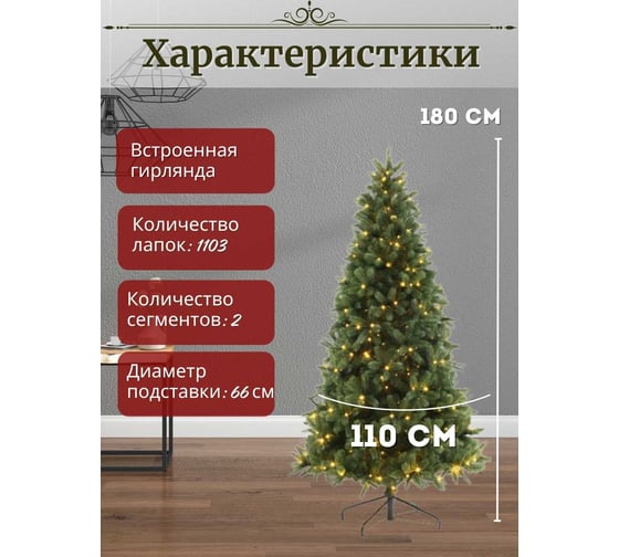 Искусственная елка ElkaDe Русская Императрица с освещением 180 см, бренд РИСО-180