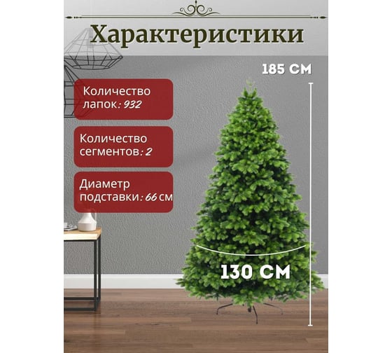 Искусственная елка ElkaDe Королева Леса Премиум 185 см, зелёная, бренд КЛП-185