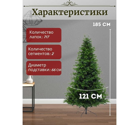 Искусственная елка ElkaDe Никка 185 см, бренд НКК-185