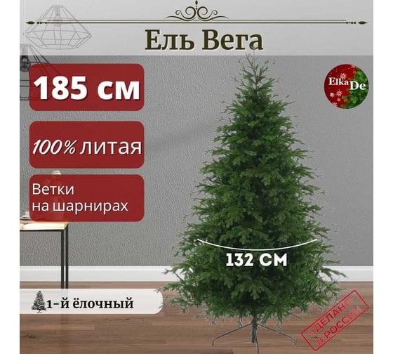 Искусственная елка ElkaDe Вега 185 см, бренд ВГ-185
