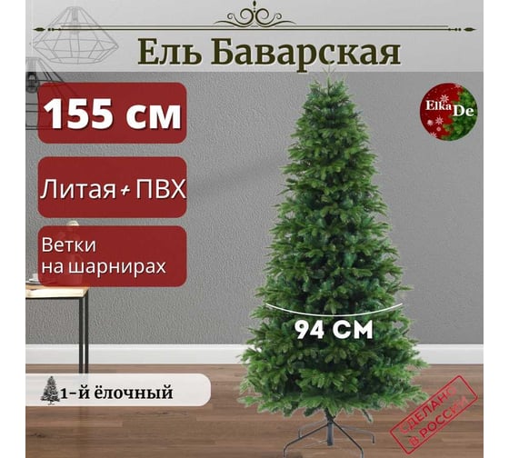 Искусственная елка ElkaDe Баварская 155 см, бренд БВР-155