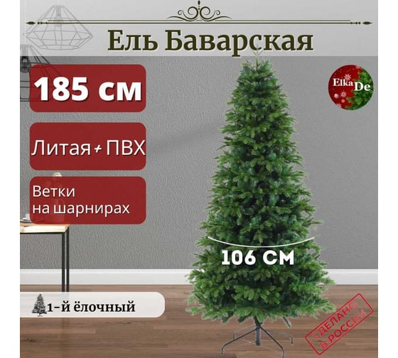 Искусственная елка ElkaDe Баварская 185 см, бренд БВР-185