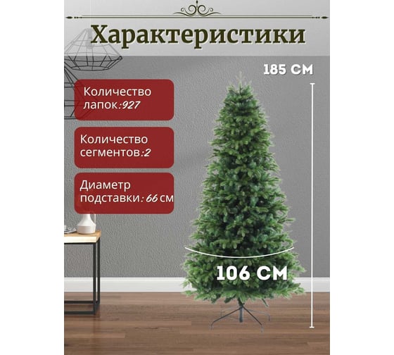 Искусственная елка ElkaDe Баварская 185 см, бренд БВР-185