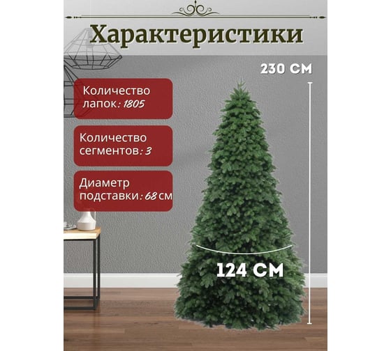 Искусственная елка ElkaDe Сказочная 230 см, бренд СКАЗ-230