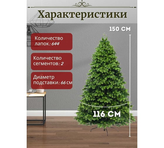 Искусственная елка ElkaDe Королева Леса Премиум 150 см зелёная, бренд КЛП-150