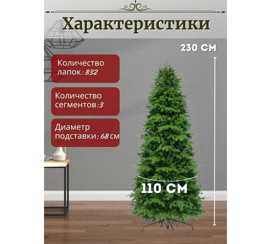Искусственная елка Elkade Веста 230 см НОВИНКА 2023-2024 ВСТ-230