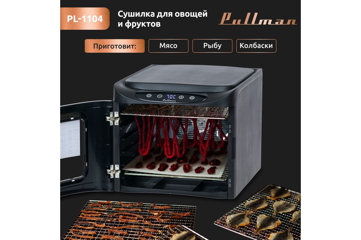 Сушилка для овощей и фруктов Pullman 6 уровней, 12 поддонов, 500 Вт PL-1104