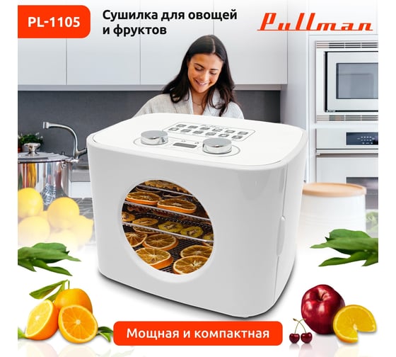 Сушилка для овощей и фруктов Pullman 5 уровней, 11 поддонов, 400 Вт, таймер на 99 часов PL-1105 белый