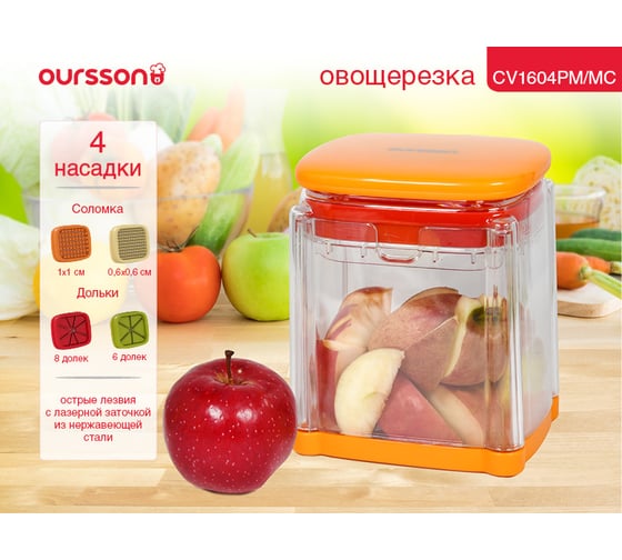 Овощерезка OURSSON CV1604PM/MC
