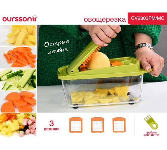 Овощерезка OURSSON CV2803PM/MC