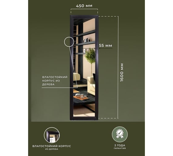 Напольное интерьерное зеркало Bauedge Bau Full-length 160x45, гримерное, прямоугольное в полный рост, черная рамка BN45160
