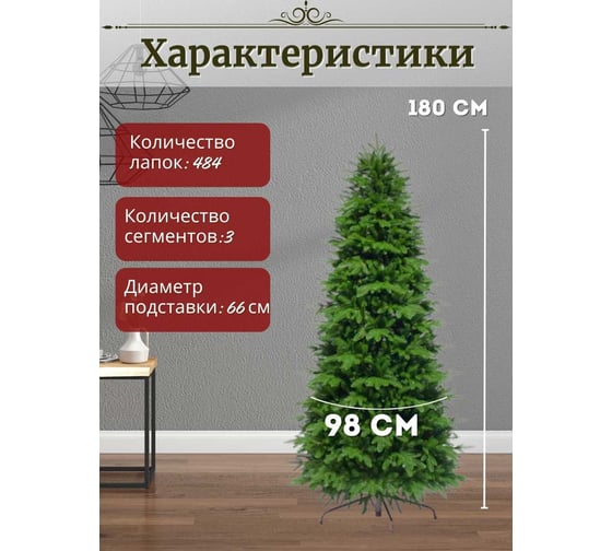 Искусственная елка Elkade Веста 180 см НОВИНКА 2023-2024 ВСТ-180