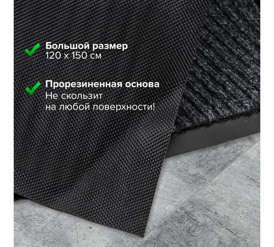 Входной ворсовый влаго-грязезащитный коврик ЛАЙМА 602877