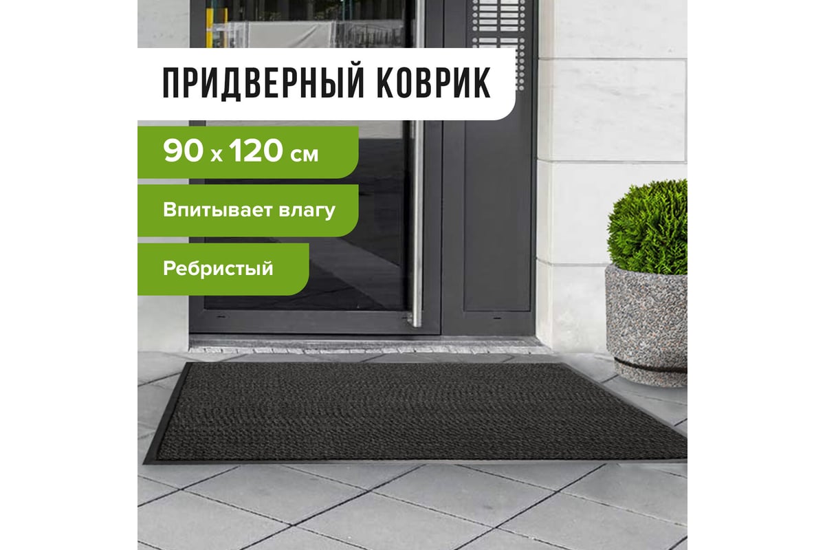 Входной ворсовый влаго-грязезащитный коврик ЛАЙМА 602874 - выгодная цена,  отзывы, характеристики, фото - купить в Москве и РФ