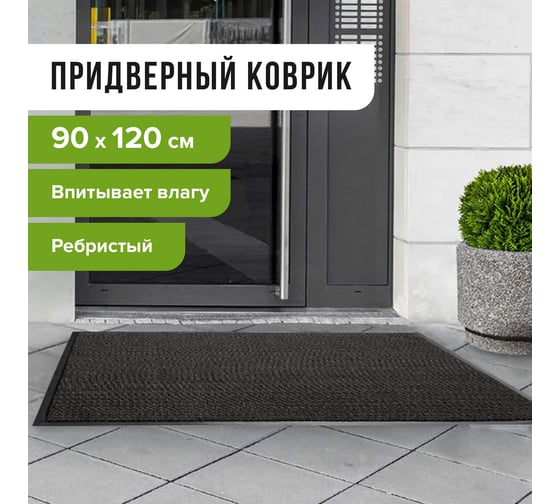Входной ворсовый влаго-грязезащитный коврик ЛАЙМА 602874