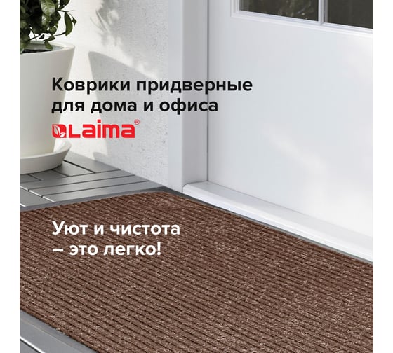 Входной ворсовый влаго-грязезащитный коврик ЛАЙМА 602873