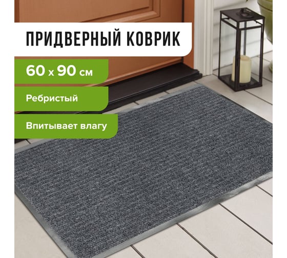 Входной ворсовый влаго-грязезащитный коврик ЛАЙМА 602867
