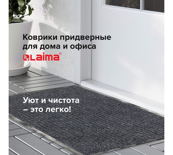 Входной ворсовый влаго-грязезащитный коврик ЛАЙМА 602867