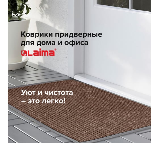 Входной ворсовый влаго-грязезащитный коврик ЛАЙМА 602868
